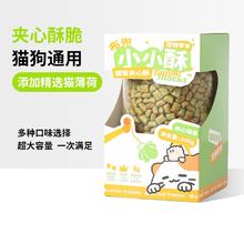 布兜 猫零食猫薄荷夹心饼干猫草粒即食去毛球排毛磨牙清新口气增肥