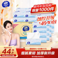 Vinda 维达 细韧抽纸 3层100抽40包S码