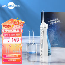 prooral 博皓 5025 便携式冲牙器 3支喷嘴（赠漱口水）