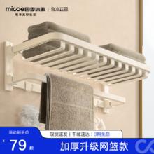 micoe 四季沐歌 双折叠网篮款太空铝浴巾架 奶白色 40cm