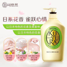 KUYURA 可悠然 美肌沐浴露 碧野悠悠 550ml