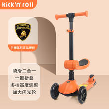 Kick'n'Roll 儿童滑板车 甜蜜橙