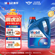 Mobil 美孚 防冻冷却液-45℃ 4L 汽车保养