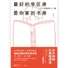 《最好的学区房是你家的书房》