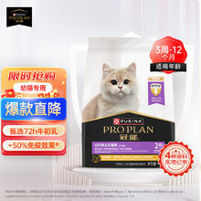 PRO PLAN 冠能 优护营养系列 优护成长幼猫猫粮 400g