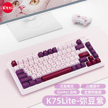 KZZI 珂芝 K75 Lite 82键 2.4G蓝牙 多模无线键盘 弥豆紫 风雨轴 RGB