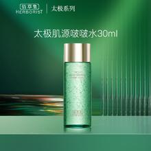 HERBORIST 佰草集 太极肌源啵啵水30ml