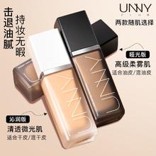 百亿补贴：unny 悠宜 CLUB 悠宜 unny粉底液防水防汗持妆打底持久遮瑕不脱妆不卡粉油皮干皮