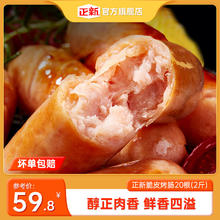 正新 烤肠 原味500g*1+黑胡椒味500g*1