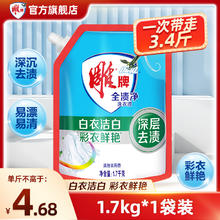 雕牌 全渍净洗衣液1.7kg袋装补充装家用实惠白衣洁白彩衣鲜艳持久留香 茉莉香1.7kg*1