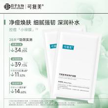 Comfy 可复美 净痘修护面膜 2片