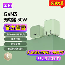 百亿补贴：ZMI HA719 氮化镓充电器 Type-C 30W 绿色