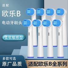 禾迪生 博朗欧乐B/oralB电动牙刷头 柔软敏感型 8支