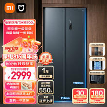 Xiaomi 小米 冰箱米家MAX700L BCD-700WMSA 米家冰箱