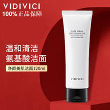 VidiVici 韩国进口洗面奶 正品氨基酸洁面乳 1盒带防伪码