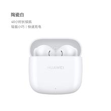 HUAWEI 华为 FreeBuds SE2无线蓝牙耳机长续航快速充电华为耳机官方正品