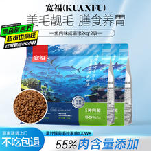 KUANFU 宽福 全价鱼肉成猫粮成猫幼猫通用0添加全阶段营养增肥靓毛美毛2KG*2袋