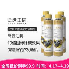 途虎王牌 巴斯夫燃油宝养护剂 金装系列 4瓶