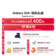 三星（SAMSUNG）Galaxy S24+ AI手机 智享生活办公 5000万像素 拍照手机 第三代骁龙8 游戏手机 12GB+256GB 浅珀黄