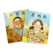 《我爸爸+我妈妈》（共2册）