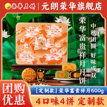 限移动端、京东百亿补贴：元朗荣华 定制系列款 多口味中秋礼品送礼月饼礼盒 香港品牌月饼 企业团购 荣华富贵祥月月饼 600g