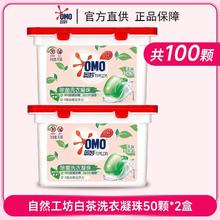 OMO 奥妙 白茶洗衣凝珠除菌除螨留香学生洗衣液樱花洗衣球正品50颗*2盒