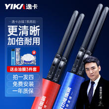 YIKA 逸卡 无骨雨刷/雨刮器/雨刷片适用于多款车型速腾英朗卡罗拉朗逸福克斯 【店铺热销1对装】留言车型年份