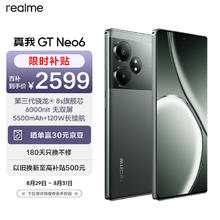 realme 真我 GT Neo6 5G手机 16GB+1TB 苍野骇客