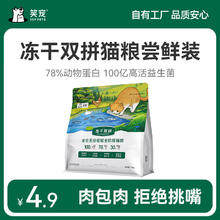 笑宠 双拼无谷低敏猫粮 尝鲜装 250g