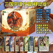 三国杀 实体卡牌 sp全武将标准版【谋攻篇】432张206武将