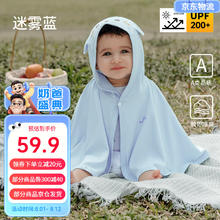 OUYUN 欧孕 婴儿防晒斗篷 迷雾蓝 均码【0-3岁 身高50-100cm】