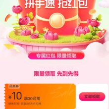 即享好券：唯品会 满30减10 自营店穿戴劵