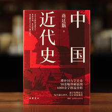 京东PLUS：《中国近代史蒋廷黻》精装 彩插图版