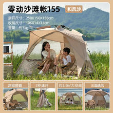 牧高笛 MOBIGARDEN）零动沙滩帐155 户外露营自动速开大空间公园沙滩休闲帐篷 和风沙