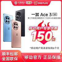OnePlus 一加 Ace 3 5G手机