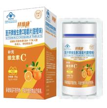 首单+签到 蓝帽认证 维生素C咀嚼片60粒