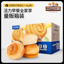 三只松鼠 国民好烘焙0蔗糖手撕面包1000g蛋糕糕点点心零食休闲食品