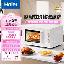 Haier 海尔 快捷微波炉 家用小型 360°转盘加热 旋钮操控 易洁内胆 M20J1W 白色 老人适用