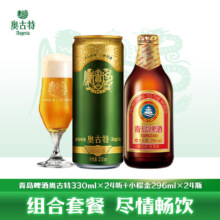 TSINGTAO 青岛啤酒 小棕金296ml*24瓶+青岛奥古特330ml*24听 赠白啤330ml*12罐（含赠到手共60罐）