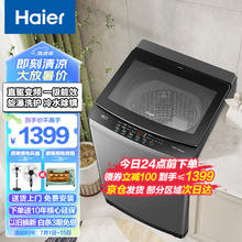 Haier 海尔 10KG波轮洗衣机全自动家用大容量直驱变频一级能效桶自洁智洗+旋暴洗+除螨洗XQB100-BZ6088