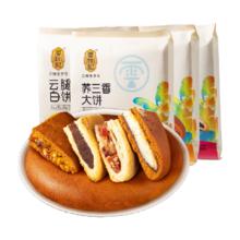 潘祥记 大月饼云腿月饼400g老式月饼传统糕点豆沙月饼荞麦云南特产