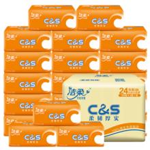 C&S 洁柔 纸巾3层100抽 抽纸面纸纸软抽卫生纸餐巾纸 100抽24包整箱