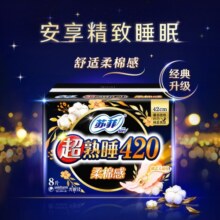 苏菲超熟睡柔棉感超长夜用卫生巾420mm8片加大尾扇量多防渗漏姨妈巾