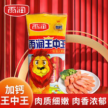 百亿补贴：yurun 雨润 加钙王中王火腿肠240g/袋特级香肠开袋即食肉肠油炸烧烤食材