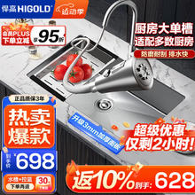 HIGOLD 悍高 水槽50*43抽拉龙头套餐