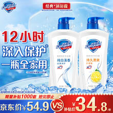 限移动端、京东百亿补贴：Safeguard 舒肤佳 净护沐浴露 纯白清香550g+柠檬香550g 滋润保湿 男女士通用