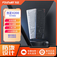 Founder 方正 K200通用有线键盘商务办公耐用全尺寸外接黑色静音