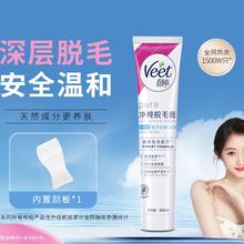 京东PLUS：Veet 薇婷 温和护肤型丝滑沁香脱毛膏 200g