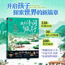百亿补贴：《跟着诗词去旅行》