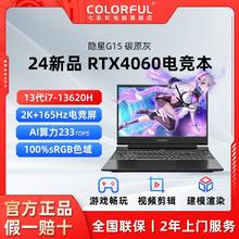 COLORFUL 七彩虹 隐星P15 十二代酷睿版 15.6英寸 游戏本